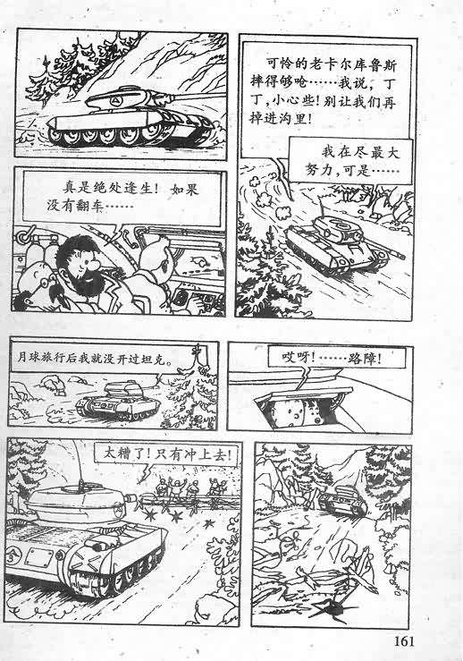 《丁丁历险记》漫画 15卷