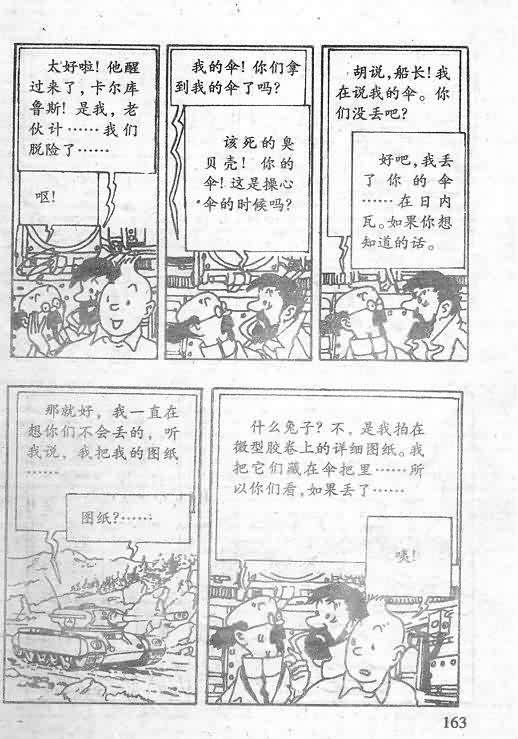 《丁丁历险记》漫画 15卷