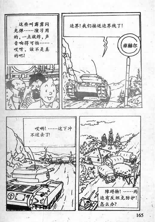 《丁丁历险记》漫画 15卷