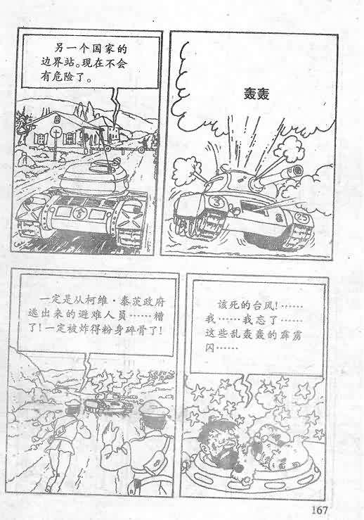 《丁丁历险记》漫画 15卷