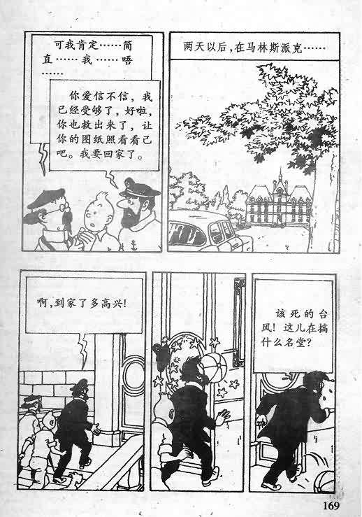 《丁丁历险记》漫画 15卷