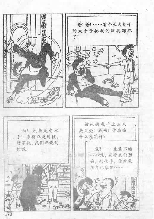 《丁丁历险记》漫画 15卷