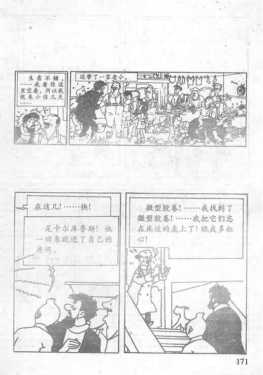 《丁丁历险记》漫画 15卷