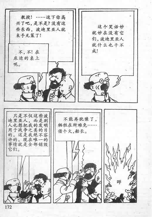 《丁丁历险记》漫画 15卷