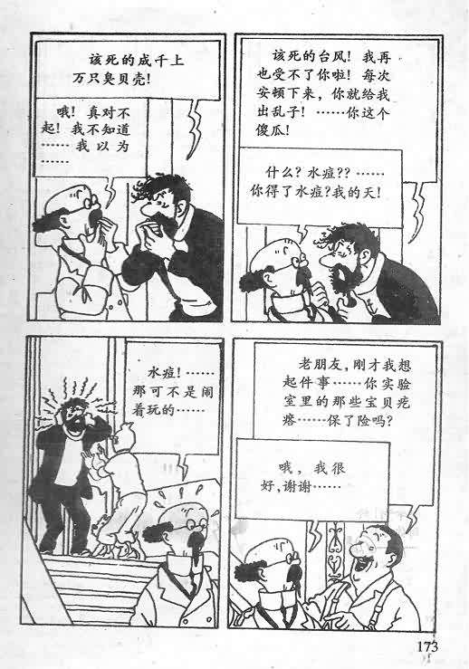 《丁丁历险记》漫画 15卷