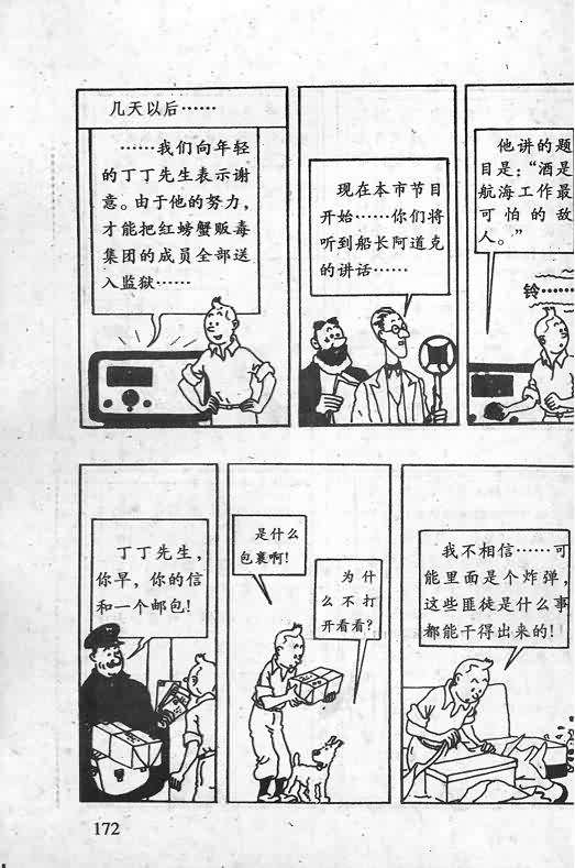 《丁丁历险记》漫画 14卷