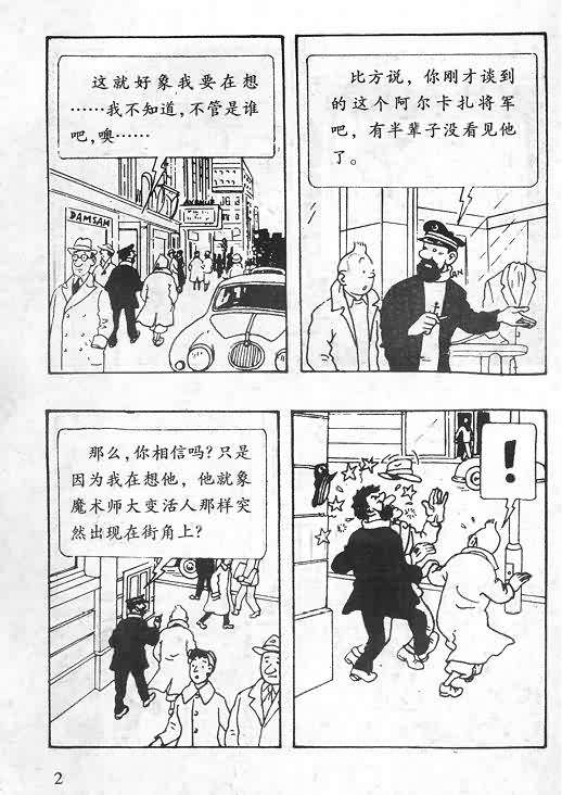 《丁丁历险记》漫画 06卷