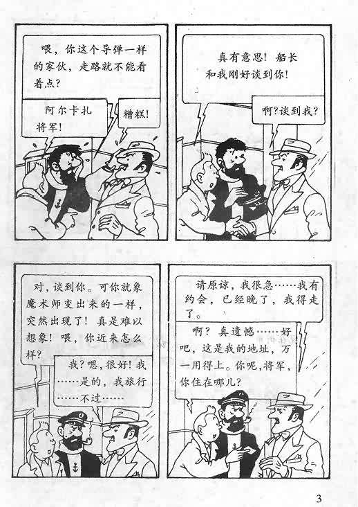 《丁丁历险记》漫画 06卷