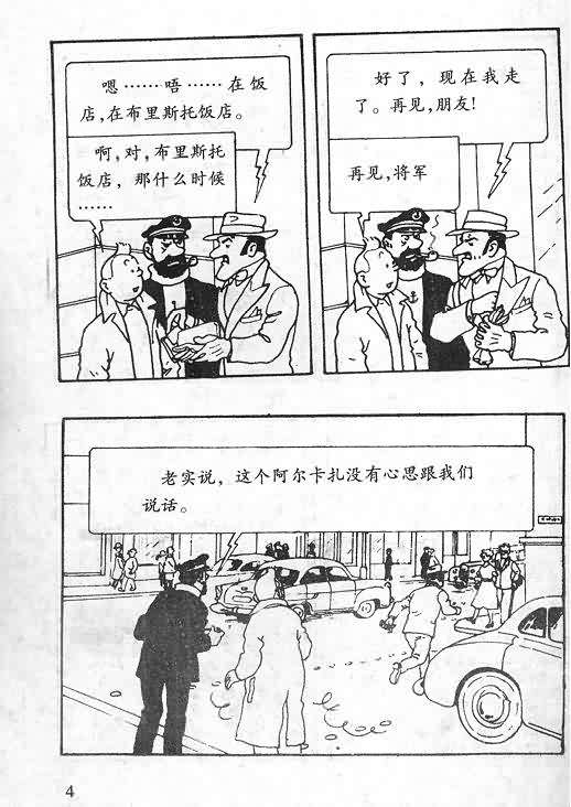 《丁丁历险记》漫画 06卷