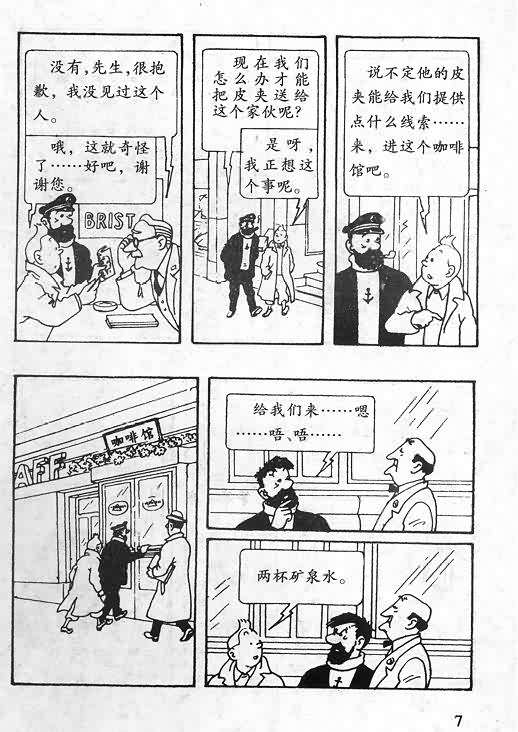 《丁丁历险记》漫画 06卷