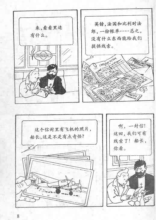 《丁丁历险记》漫画 06卷