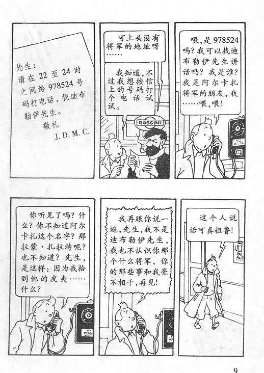 《丁丁历险记》漫画 06卷