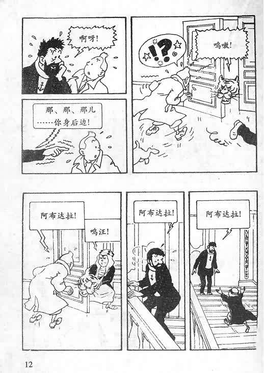 《丁丁历险记》漫画 06卷