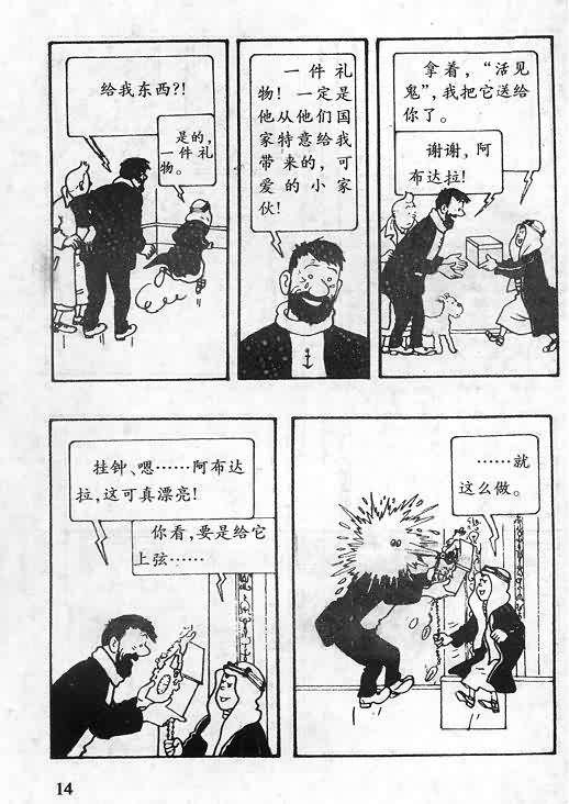 《丁丁历险记》漫画 06卷