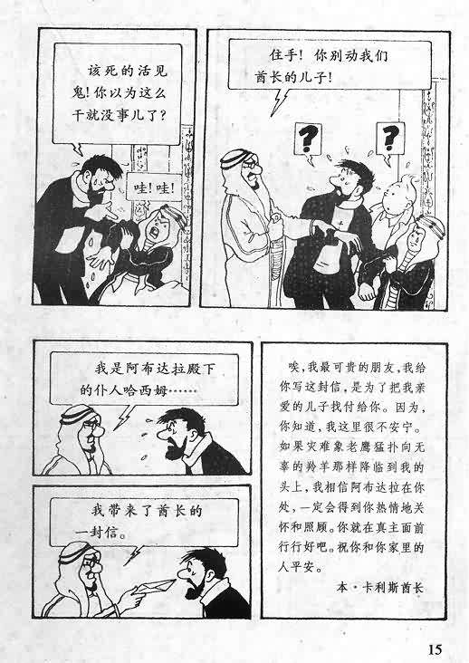 《丁丁历险记》漫画 06卷