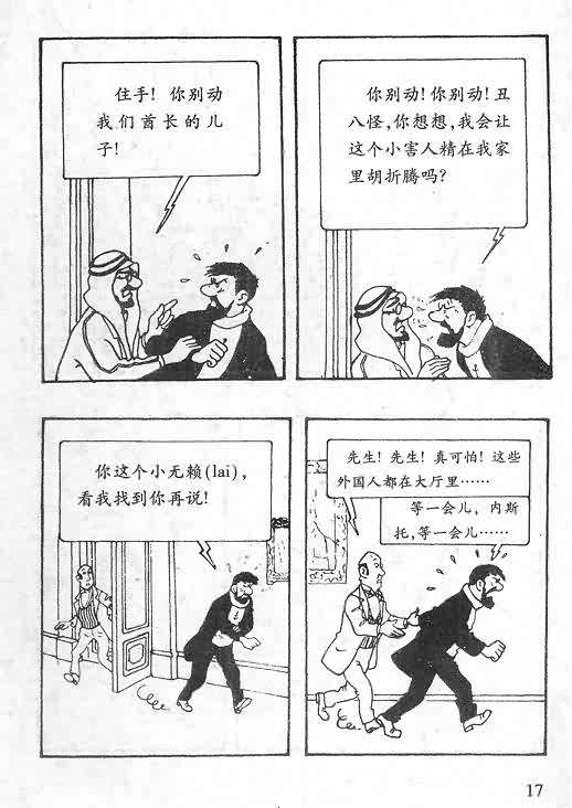 《丁丁历险记》漫画 06卷