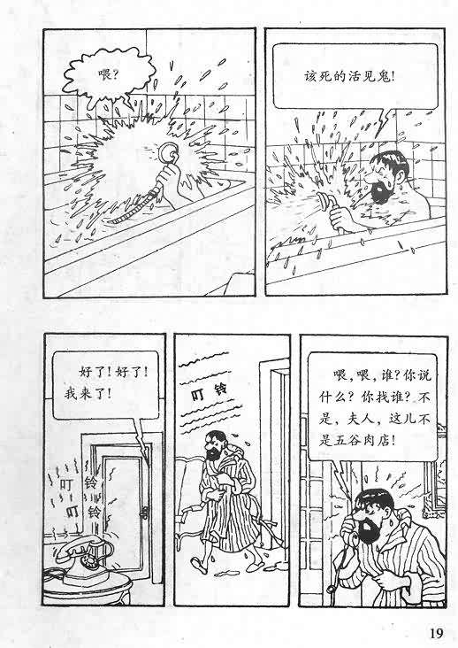 《丁丁历险记》漫画 06卷