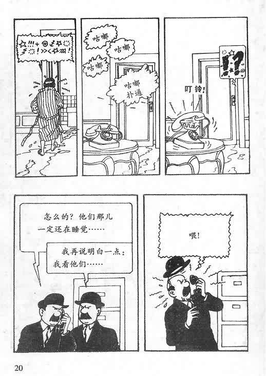 《丁丁历险记》漫画 06卷