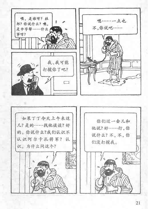 《丁丁历险记》漫画 06卷