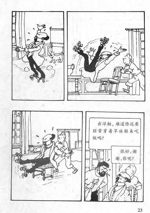 《丁丁历险记》漫画 06卷