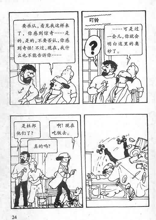 《丁丁历险记》漫画 06卷