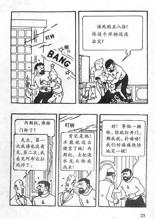 《丁丁历险记》漫画 06卷