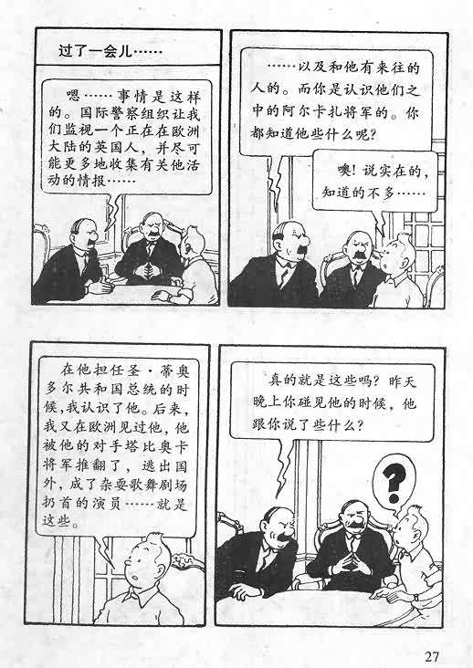 《丁丁历险记》漫画 06卷