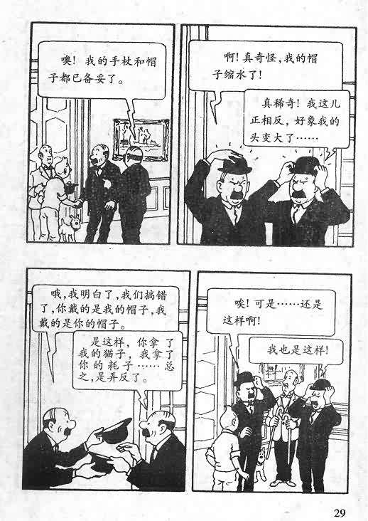 《丁丁历险记》漫画 06卷