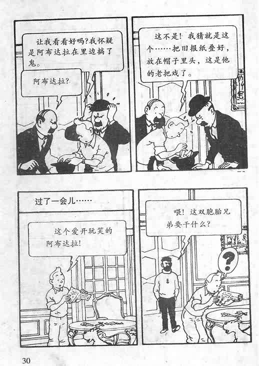 《丁丁历险记》漫画 06卷