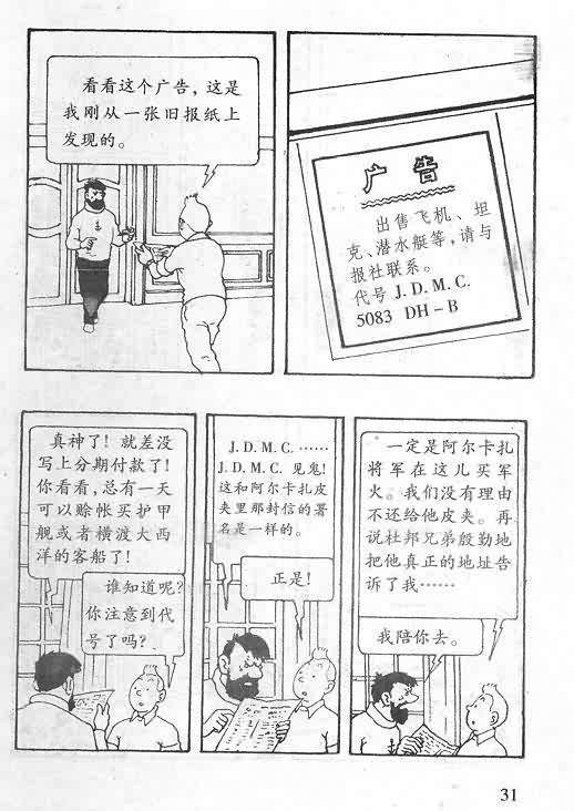 《丁丁历险记》漫画 06卷