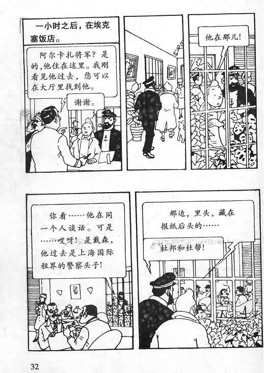 《丁丁历险记》漫画 06卷