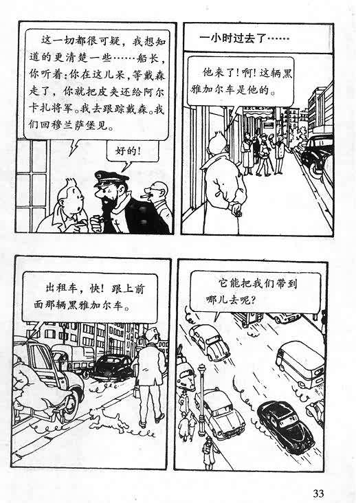 《丁丁历险记》漫画 06卷