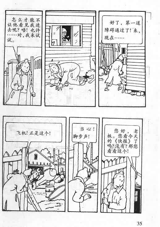 《丁丁历险记》漫画 06卷