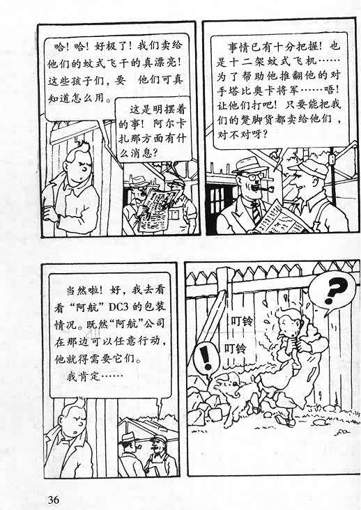 《丁丁历险记》漫画 06卷