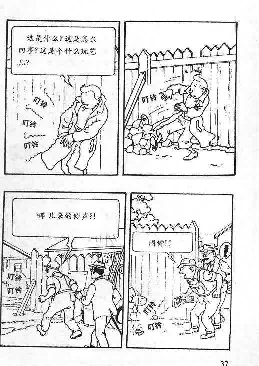 《丁丁历险记》漫画 06卷