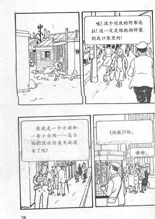 《丁丁历险记》漫画 06卷