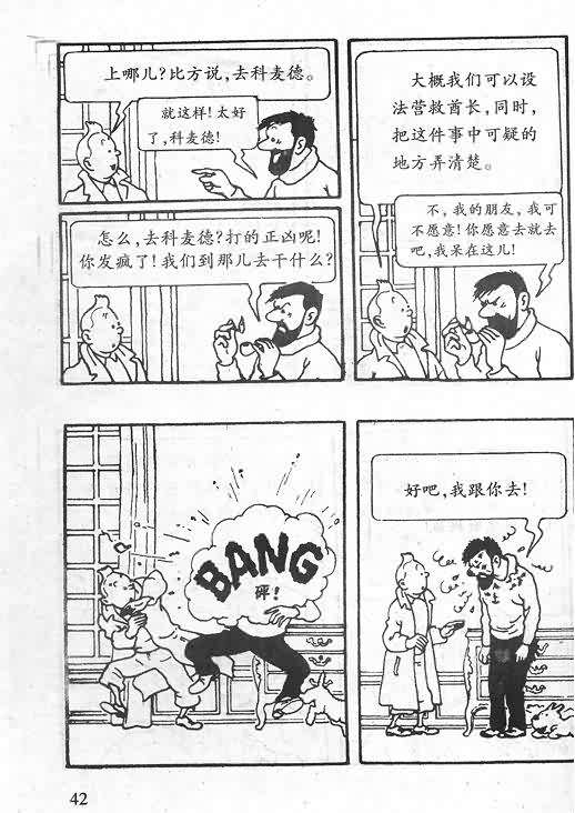 《丁丁历险记》漫画 06卷