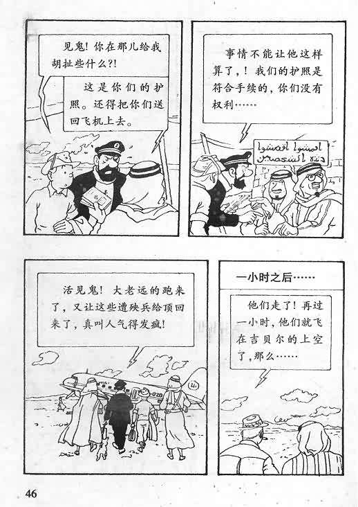 《丁丁历险记》漫画 06卷