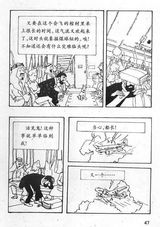 《丁丁历险记》漫画 06卷