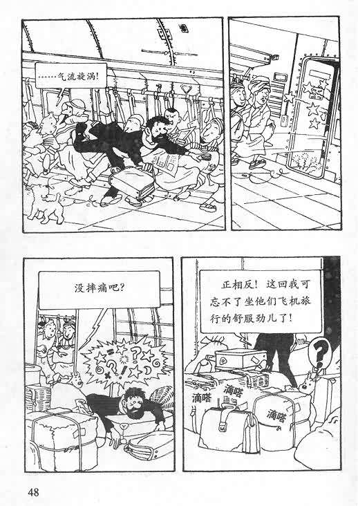 《丁丁历险记》漫画 06卷