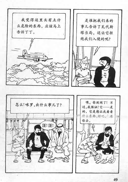 《丁丁历险记》漫画 06卷