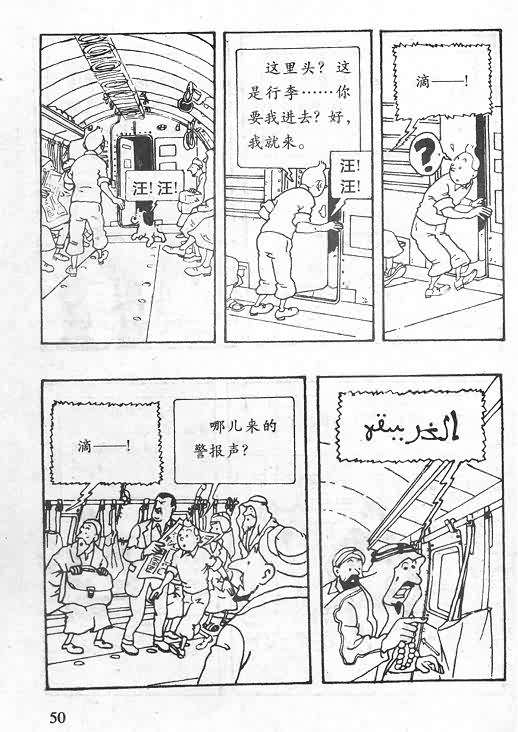 《丁丁历险记》漫画 06卷