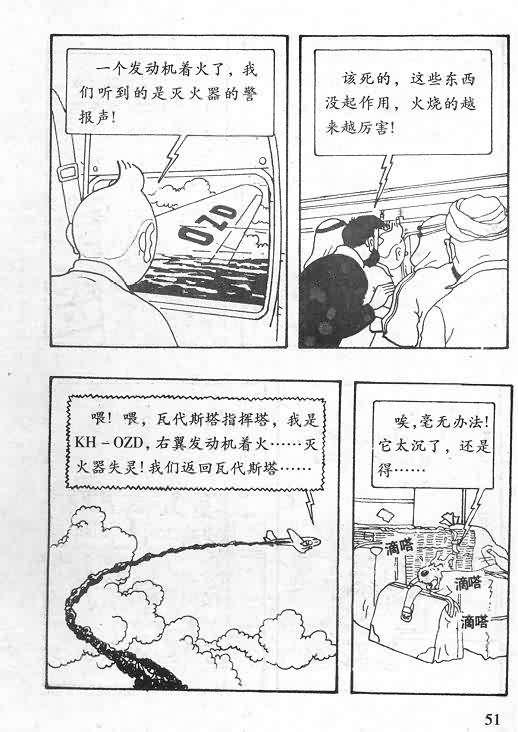 《丁丁历险记》漫画 06卷