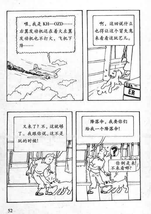 《丁丁历险记》漫画 06卷