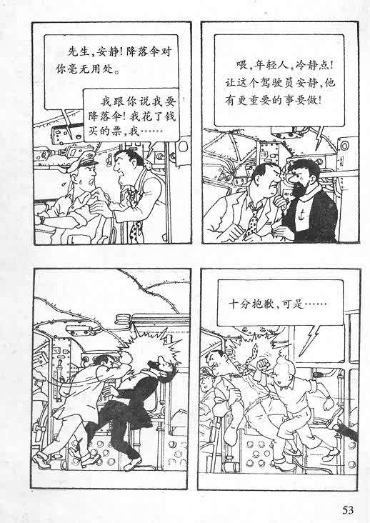 《丁丁历险记》漫画 06卷