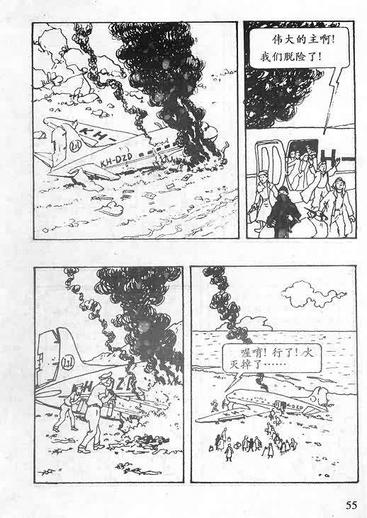 《丁丁历险记》漫画 06卷