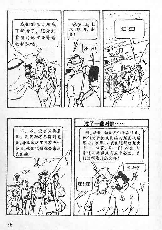 《丁丁历险记》漫画 06卷