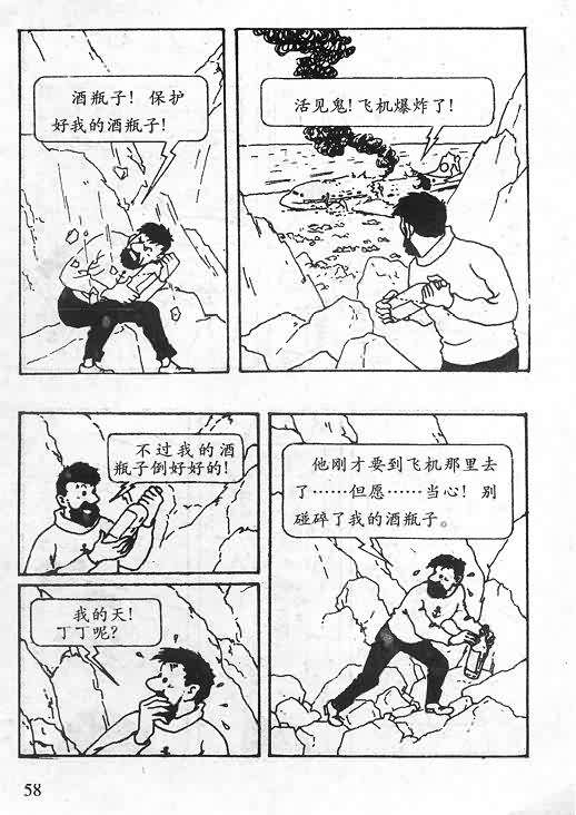 《丁丁历险记》漫画 06卷