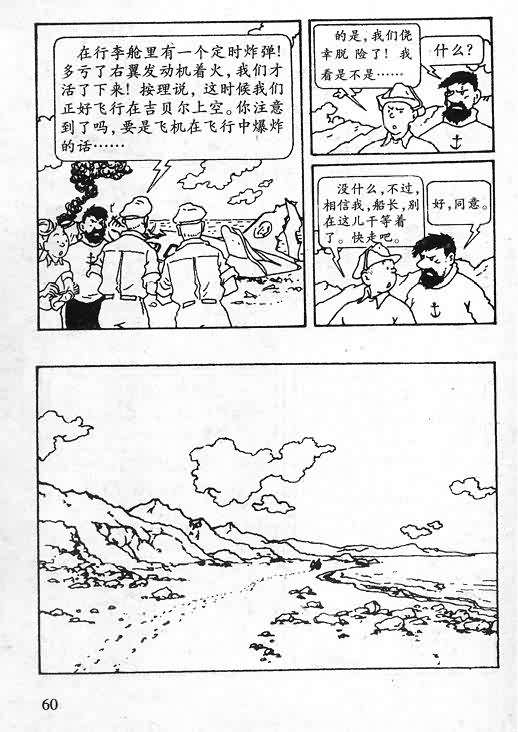 《丁丁历险记》漫画 06卷