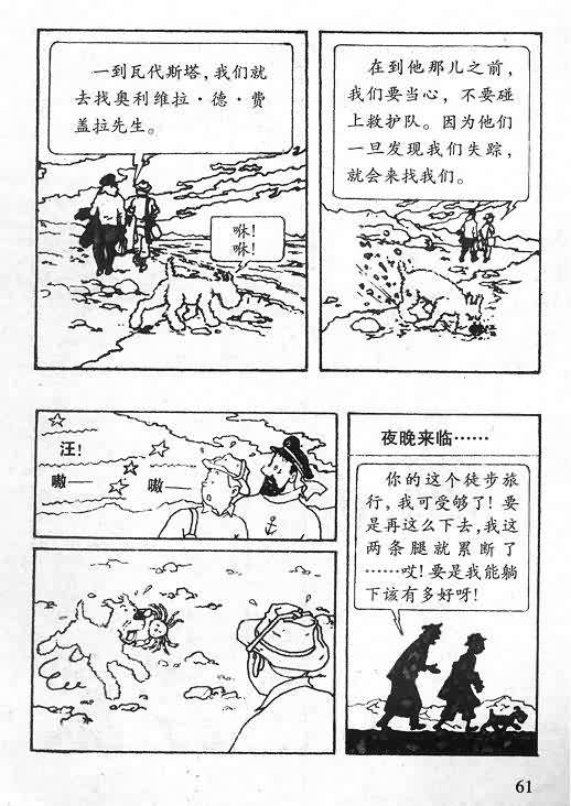 《丁丁历险记》漫画 06卷